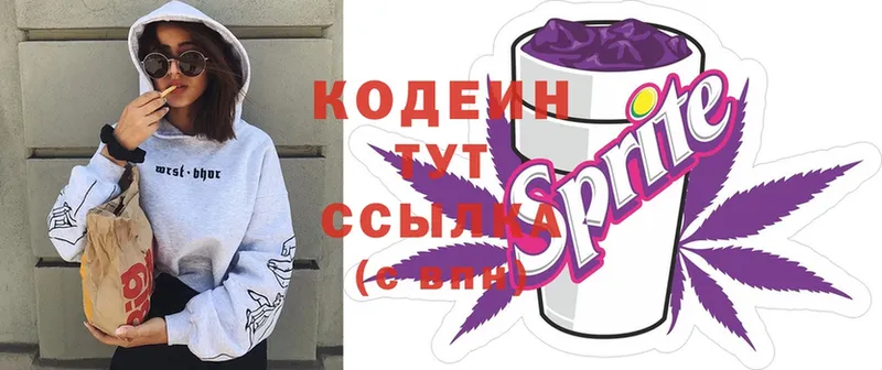 Codein Purple Drank  Калач 